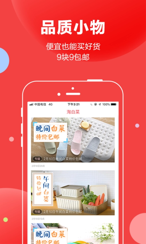 抢货手机免费版图1