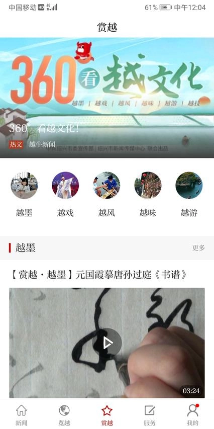 越牛新闻手机最新版图2
