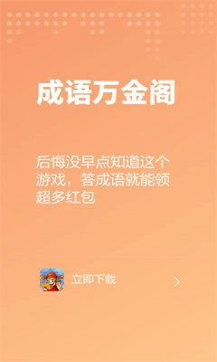 成语万金阁图1