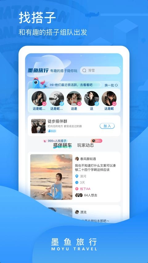 墨鱼旅行免费版图1