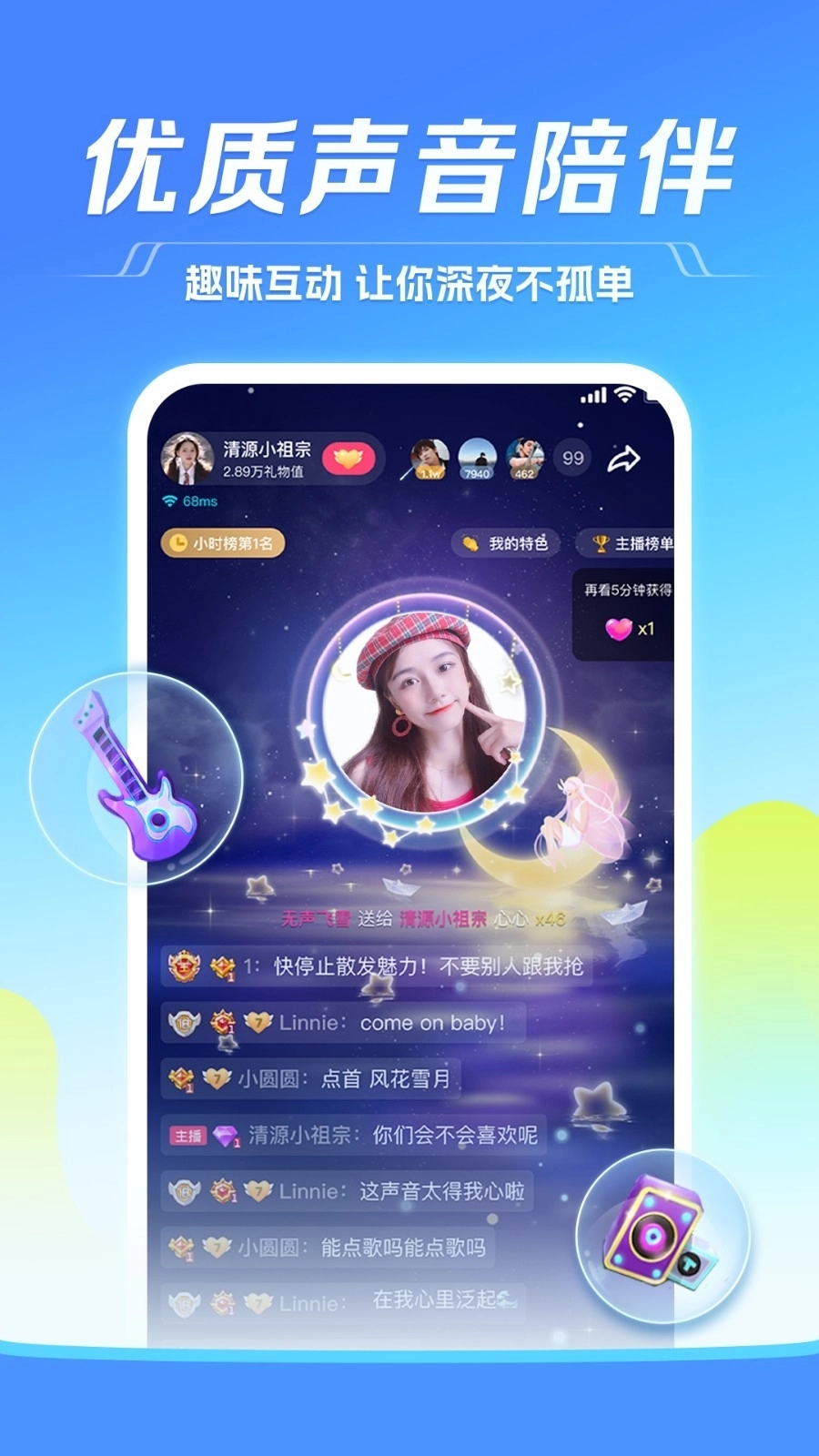 TT语音安装升级版图3