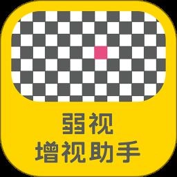 弱视增视助手免费版
