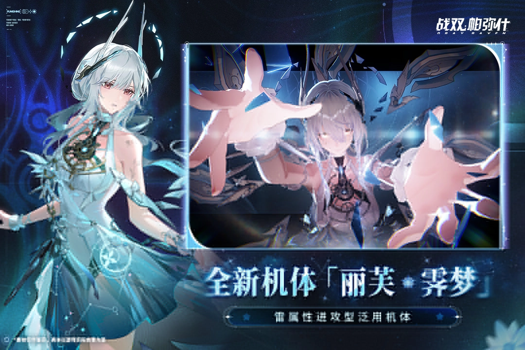 战双帕弥什官服图3
