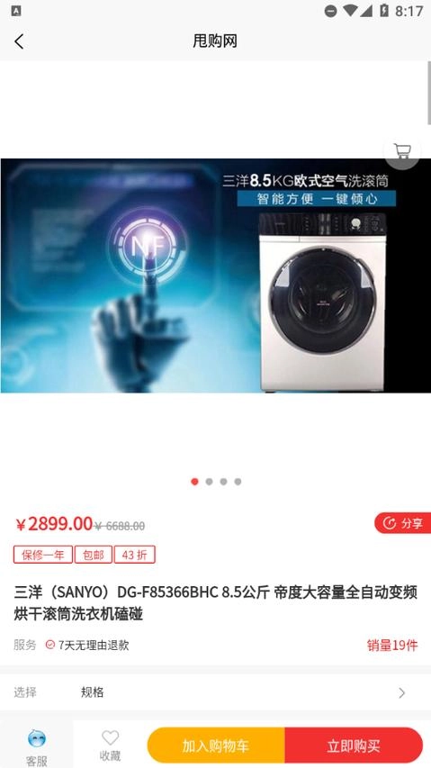 甩购网免费版图1