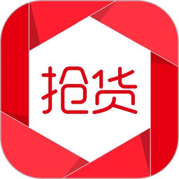 抢货手机免费版