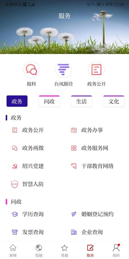 越牛新闻手机最新版图3