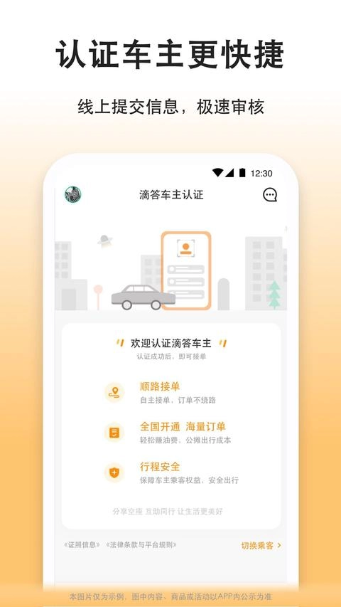 滴答滴出行司机端手机版图3