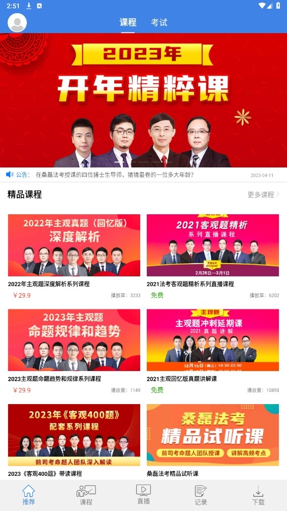 桑磊法考图1