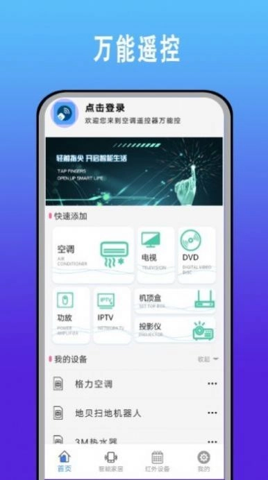 手机智能空调万能遥控器管家图2