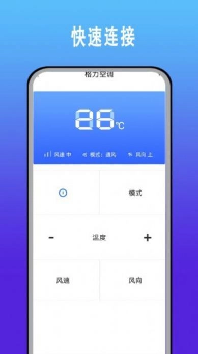 手机智能空调万能遥控器管家图3