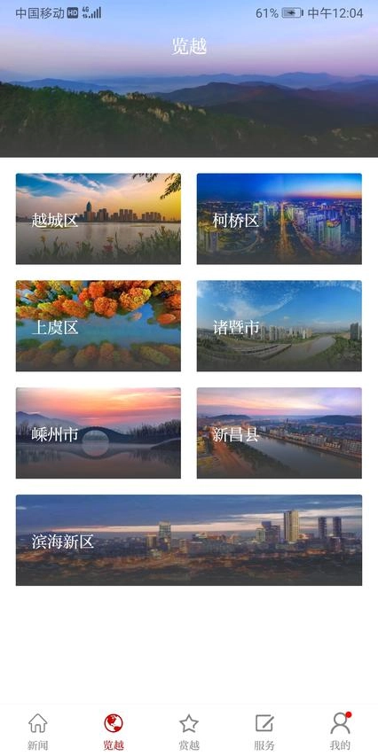 越牛新闻手机最新版图1