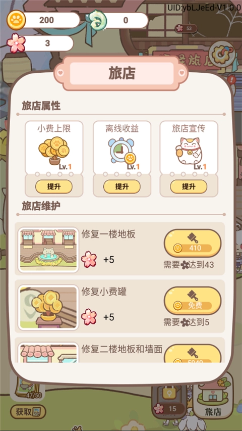 妖怪旅店游戏