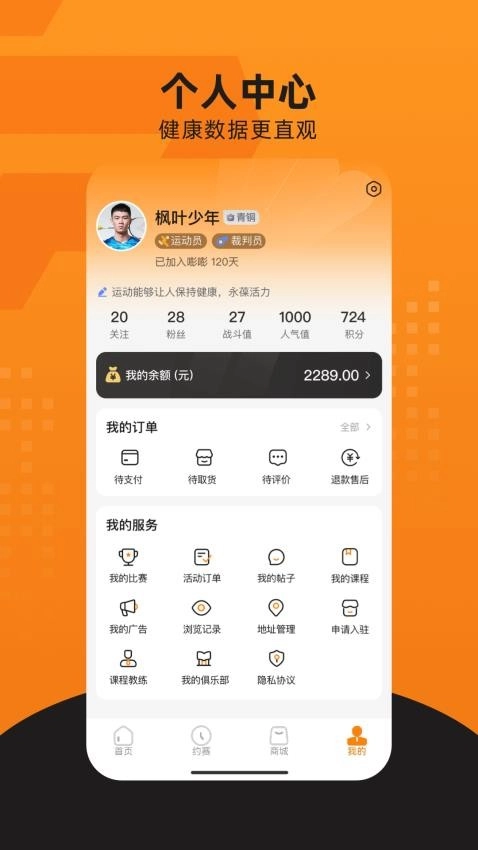 嘭嘭运动安卓版图4