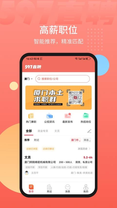 597直聘免费版图1