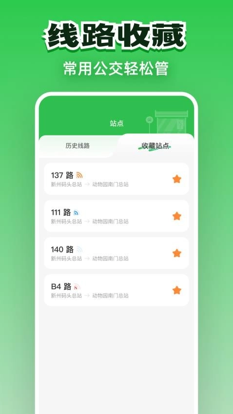 公交实时通行手机版
