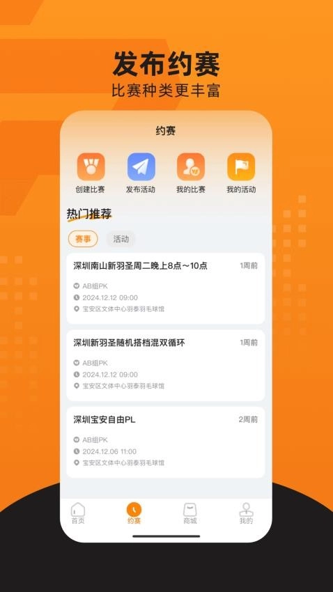 嘭嘭运动安卓版图2
