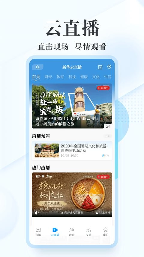 新华网免费版2
