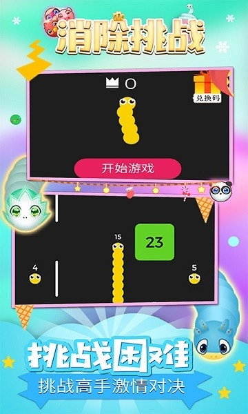 消除挑战图3