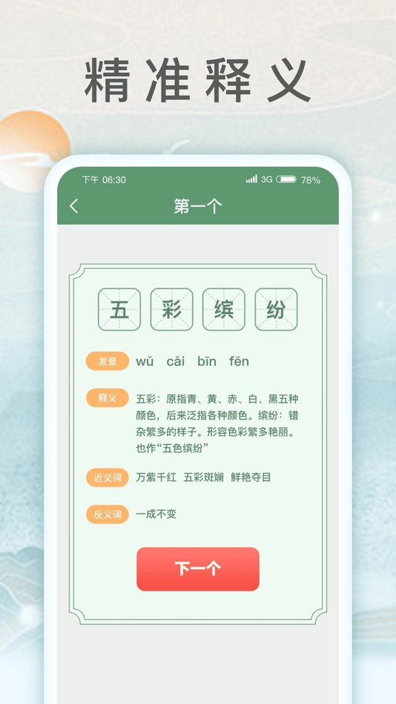 锦鲤猜成语图3