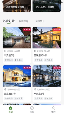 佰城小院软件安卓直装版图2