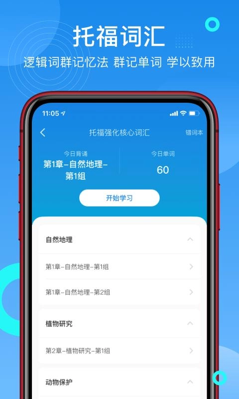 学为贵托福最新版图2