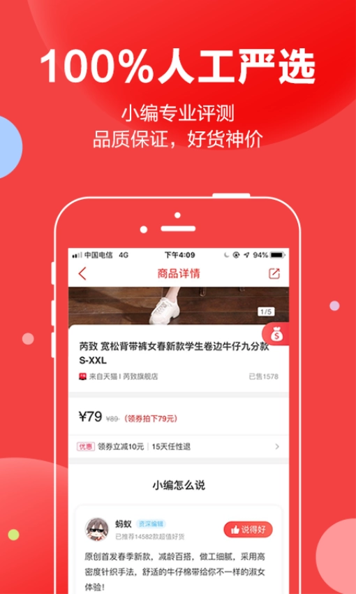 抢货手机免费版图4