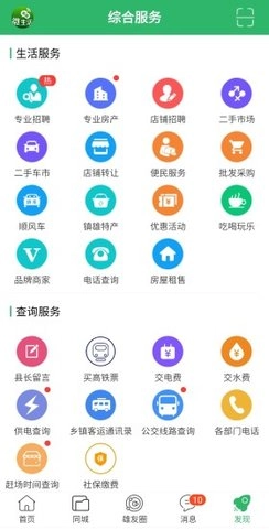 镇雄微生活手机版图2