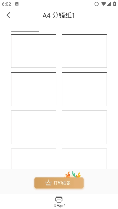 好多纸手机版图4