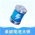 卓越电池大师