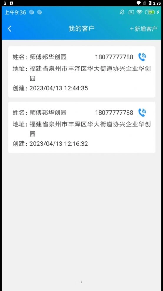 师傅邦运营免费