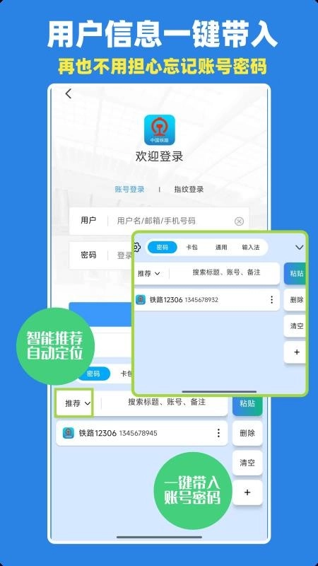 密码管理键盘客户端