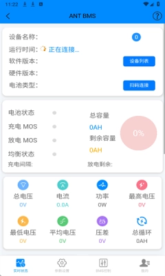 蚂蚁bms安卓 图1