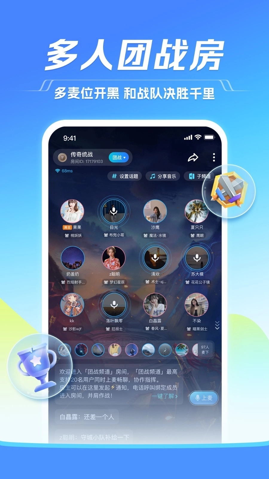 TT语音安装升级版图4
