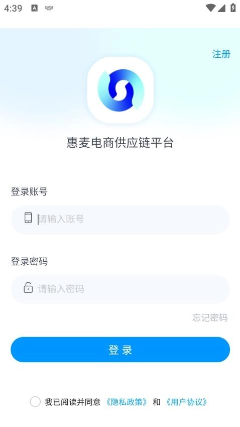 惠麦电商供应链平台图1