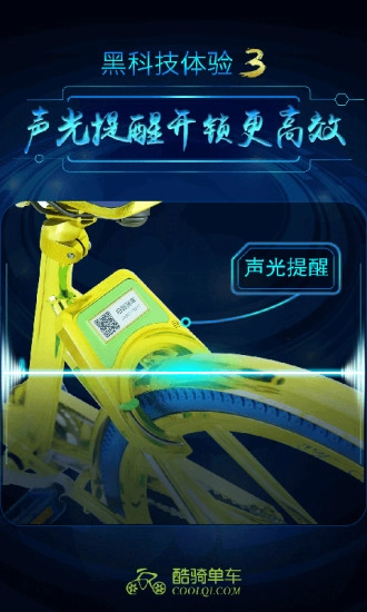 酷骑图3