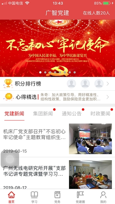 广能智慧党建图3