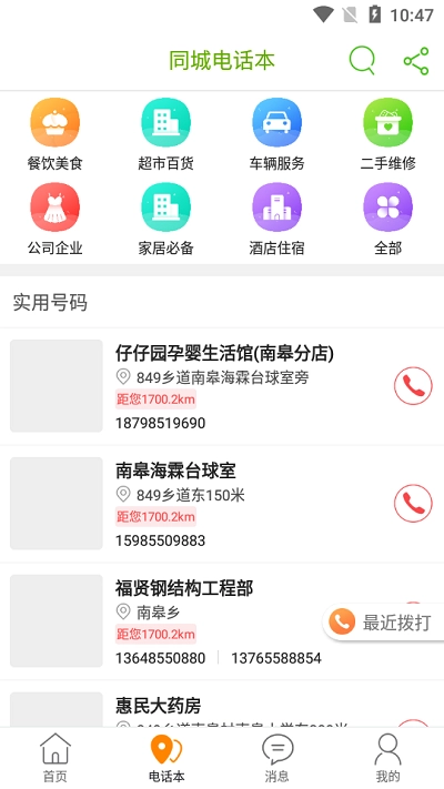 玩转黔城免费版图4
