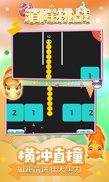消除挑战图1