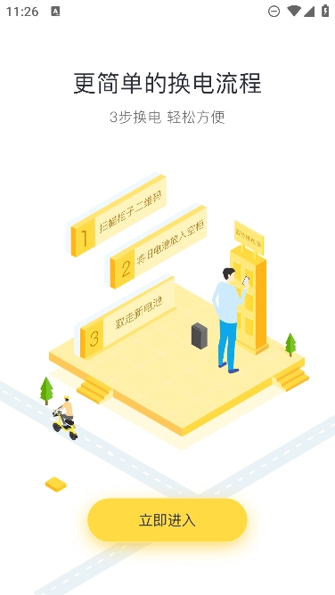 蜜步换电图4