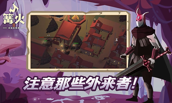 篝火2未知海岸圖3