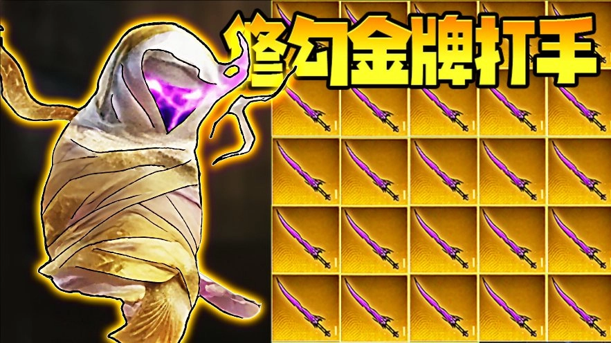 修勾金牌打手3