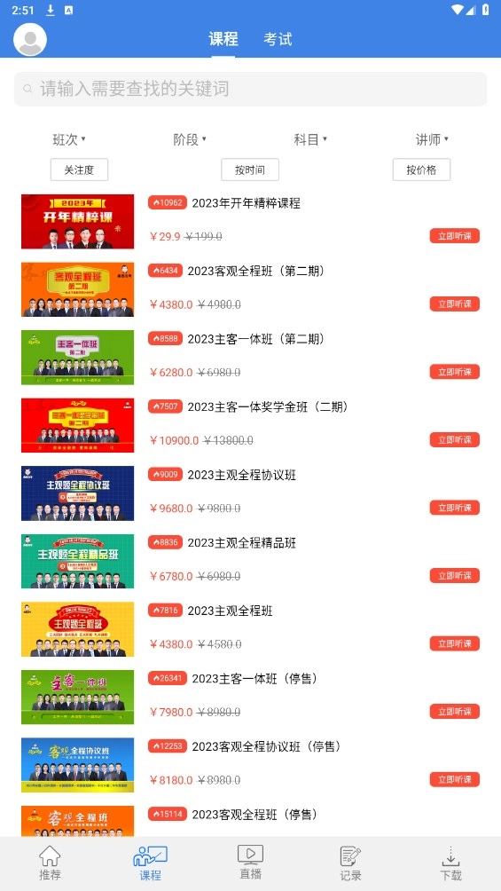 桑磊法考图2