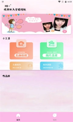 羞萌相机图2