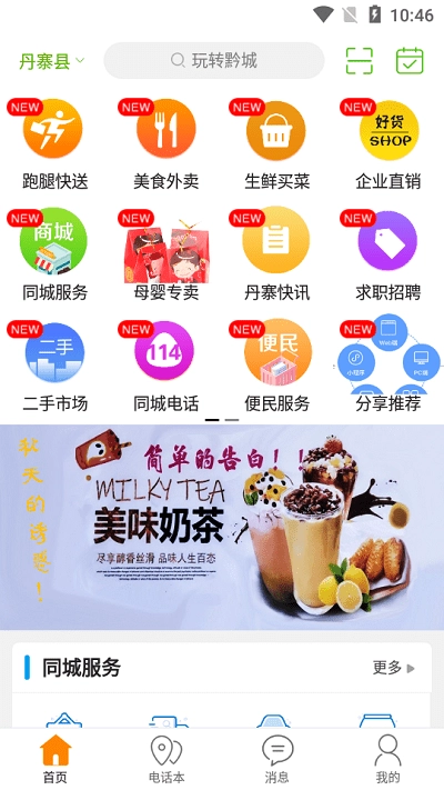 玩转黔城免费版图3