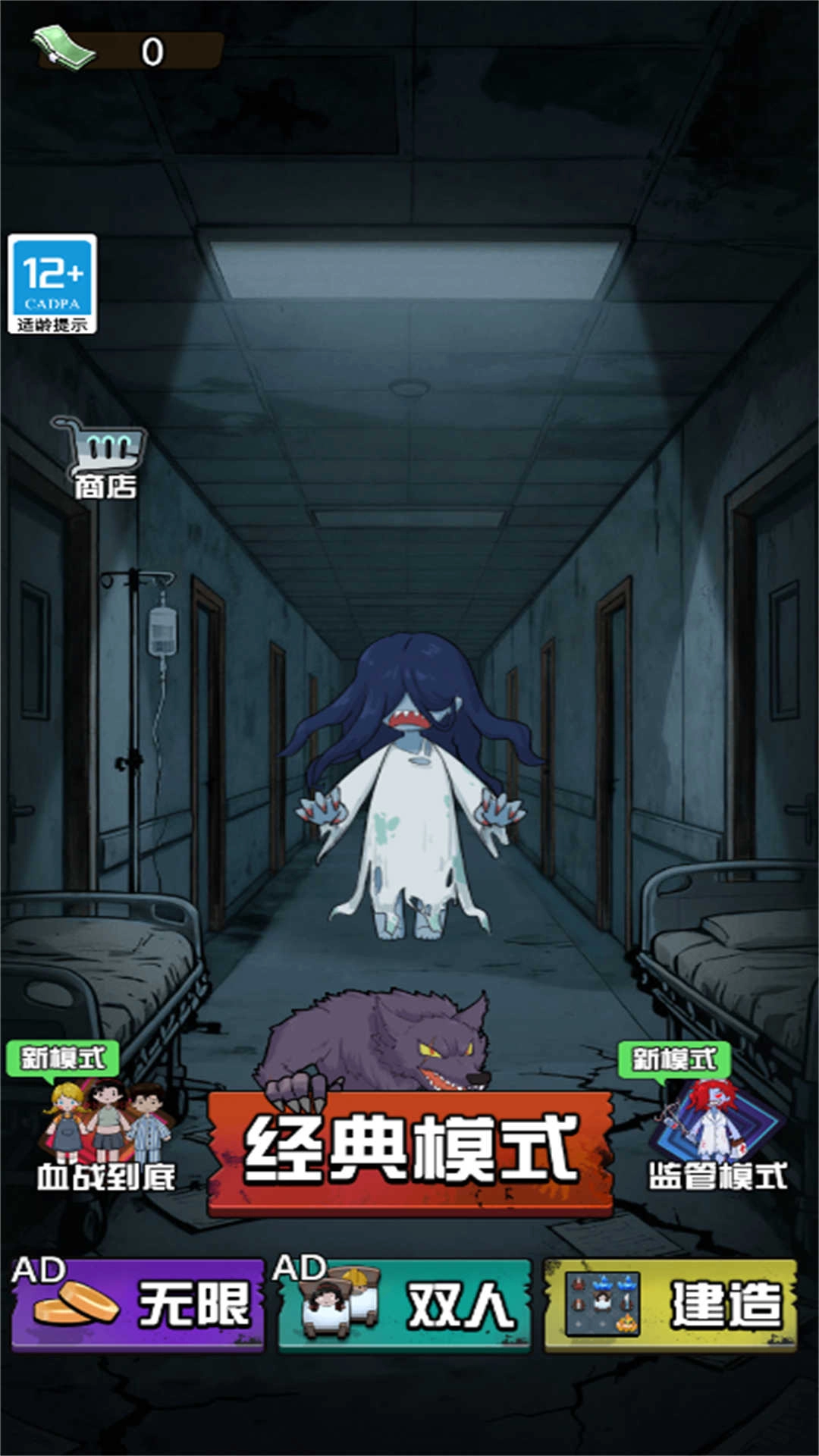 躲鬼恐怖逃生