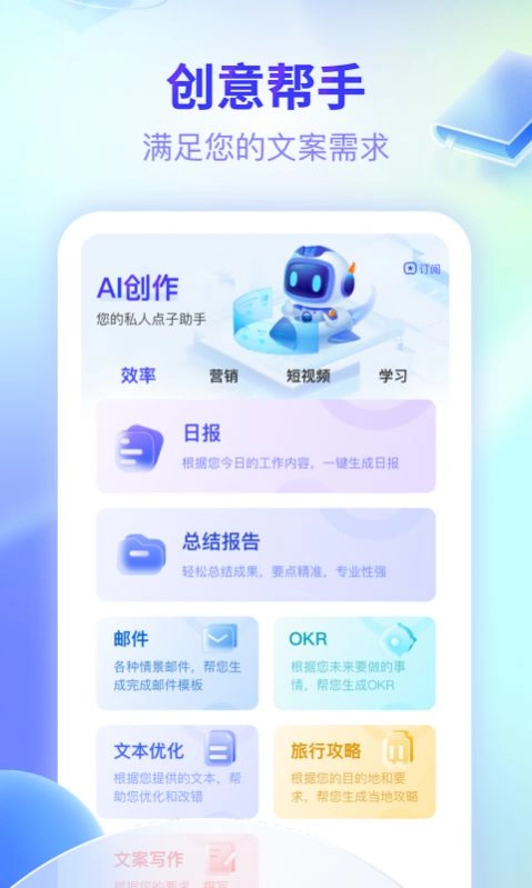 文案创意帮手图1