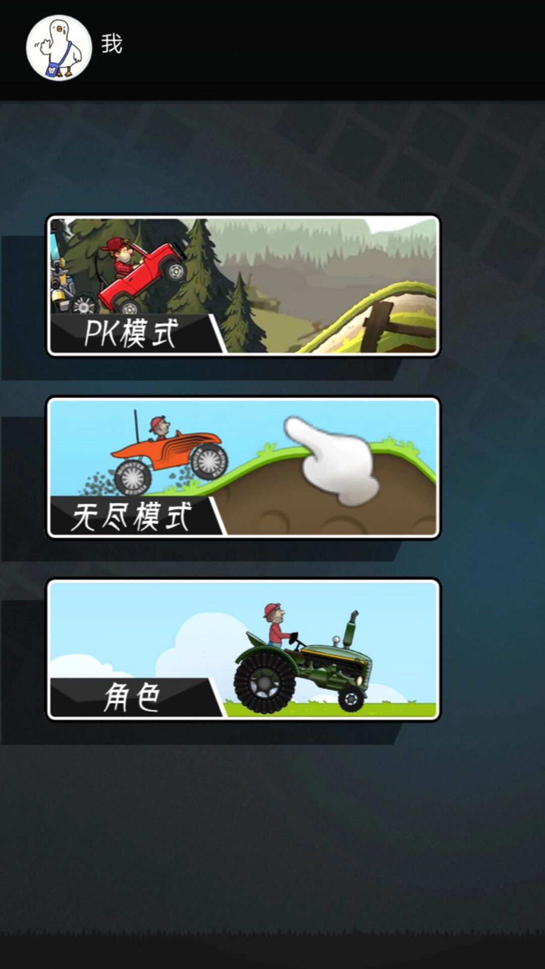 小小车手大冒险截图3