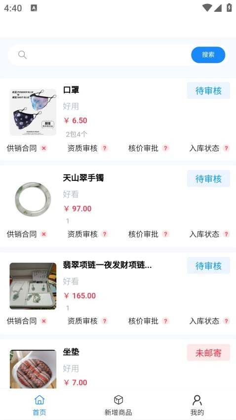 惠麦电商供应链平台图4