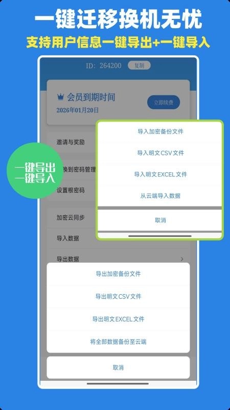 密码管理键盘客户端