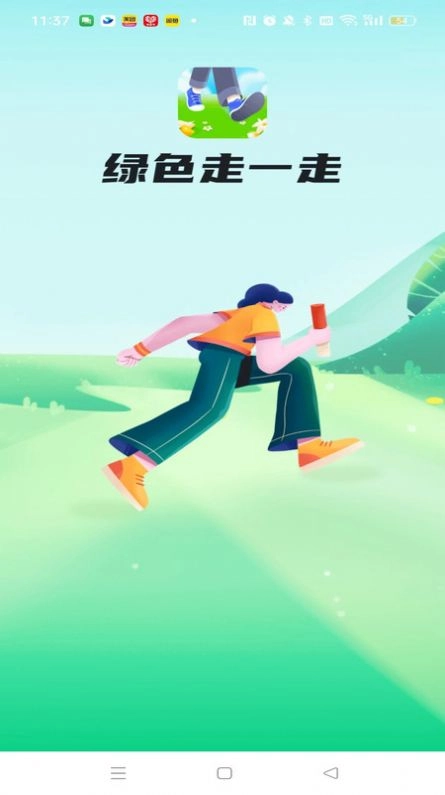 绿色走一走图2